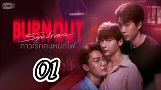 EP.1 | BURNOUT SYNDROME | ENG SUB