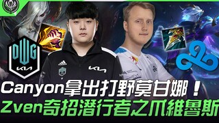 DK vs C9 MSI揭幕战！ Canyon拿出打野莫甘娜 Zven奇招潜行者之爪维鲁斯！ | 2021 MSI季中邀请赛精华 Highlights