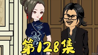 第128集 丁蟹的神仙道理