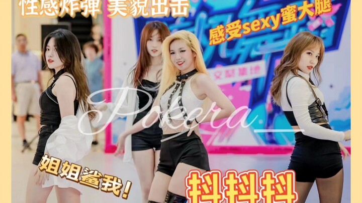 连路过的蚂蚁都瞩目的美貌！扑克性感出击EXID-DDD随机舞蹈7.2天津站路演翻跳【POKERA_】