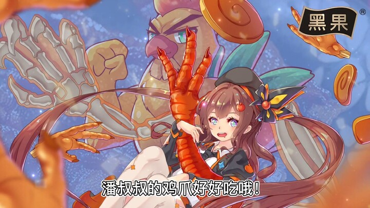 【原创绘画】千万不要听我画画！教你画妹味鸡爪！小黑子苏珊的诞生