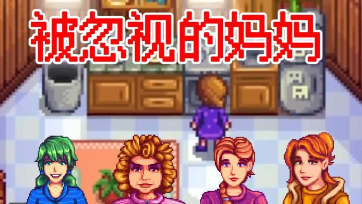 Câu chuyện phía sau những người mẹ trong Stardew Valley
