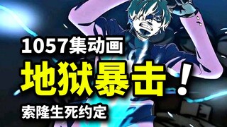 Sanji tiến hóa và đá Quinn dữ dội! Hoạt hình Vua Hải Tặc tập 1057! Lời hứa sinh tử giữa đầu bếp và đ