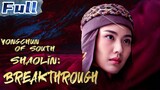 Youngchun of South Shaolin: Breakthrough | Chinese Action Movie [2023]