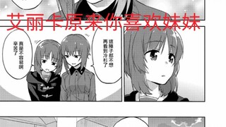 ［少女与战车漫画］大洗＆黑森峰篇