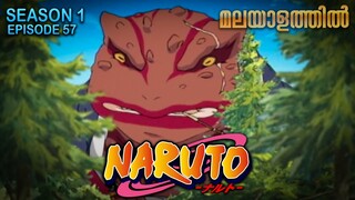 Naruto Season 1 Episode  57 Explained in Malayalam | MUST WATCH ANIME | Mallu Webisode