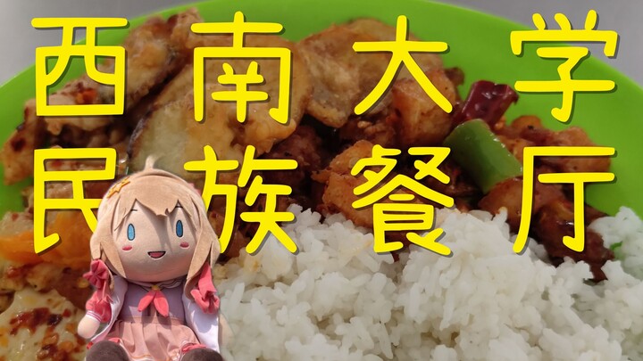 Southwest University National Restaurant Jiaran Visit Store 7￥