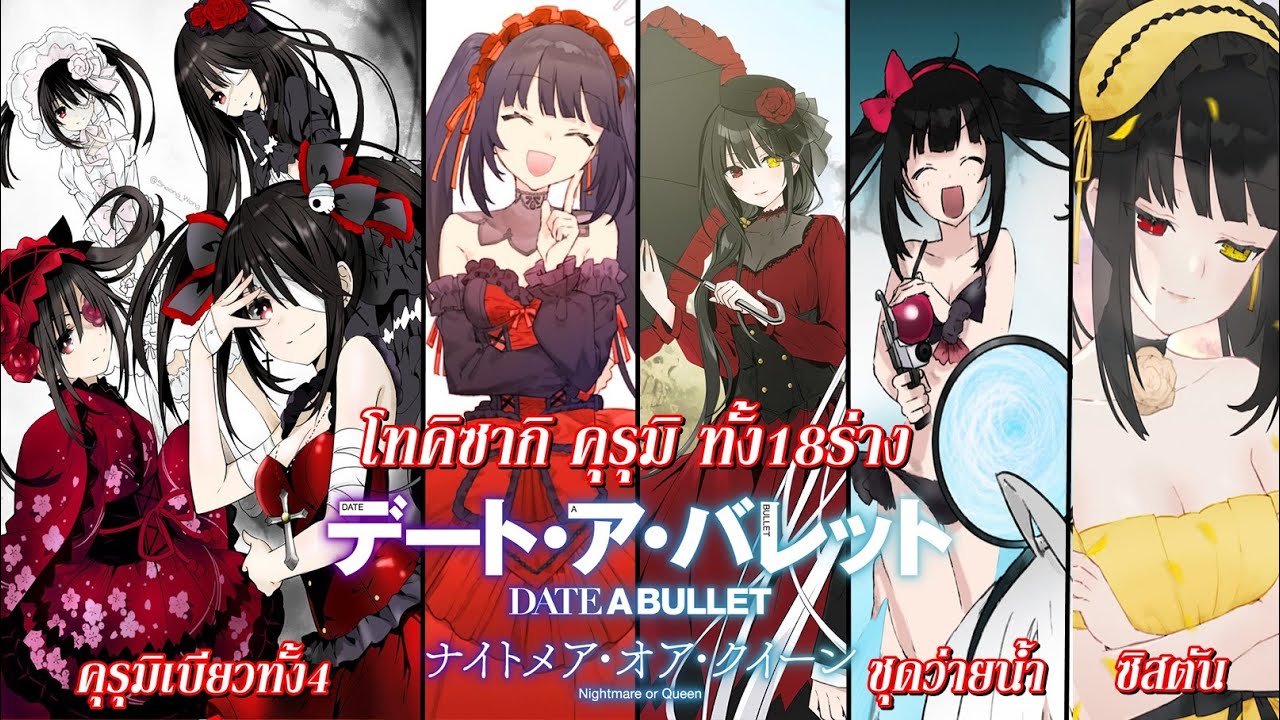 Date A Live : 10อันดับคู่รักคู่จิ้นในเรื่อง มีใครบ้าง!? - BiliBili