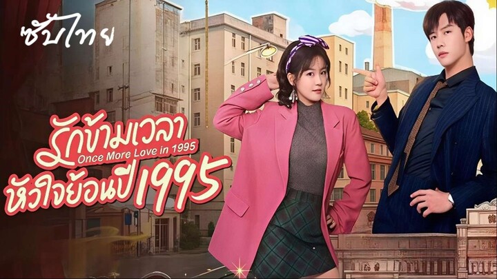 SUB²  16-20 ️ 🕰️ ซับไทย