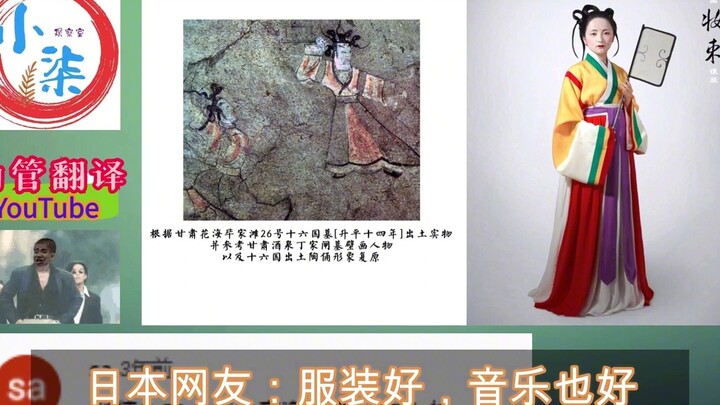 外国网友热评：还原中国古代汉服装束，韩国网友秒达现场！