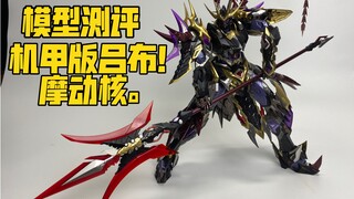 这机甲版吕布也太帅了！