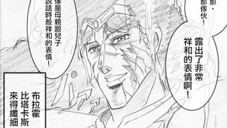 dio与奇妙的jojo们（5）