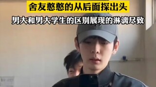 The differences between "danwei" guys and college guys are vividly highlighted.