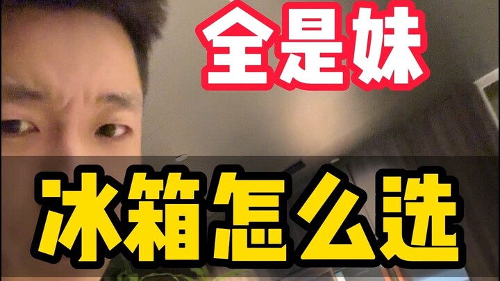 เลือกตู้เย็นยังไงให้เหมาะกับบ้านใหม่?