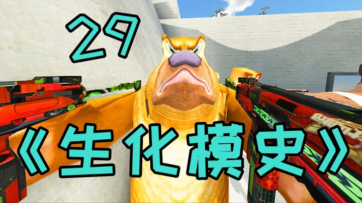 《Sejarah Mode Biohazard CF》29.0