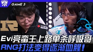 RNG vs DFM Evi menunjukkan kehebatan dengan membunuh Breath sendirian di jalur atas! Gaya bermain RN