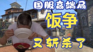 【صراع الأكل】 هل سبق لك أن رأيت شخصًا يأكل بغضب كهذا؟ شرح للمباريات الاحترافية في الخادم الوطني