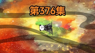 《武动乾坤》第376集|心之所在，自然有所感