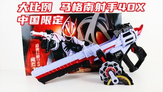 又是为日版探路？假面骑士Geats 中国限定 大比例 马格南射手40X【味增的把玩时刻】
