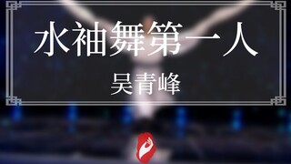 凌空翻飞仿佛开了挂，原来这就是水袖舞