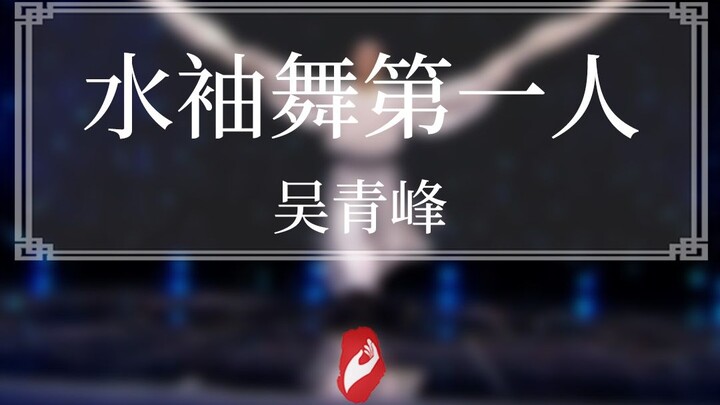 الاندفاع في الهواء وكأنه مفعول به خاص، هكذا إذن هي رقصة الأكمام المائية