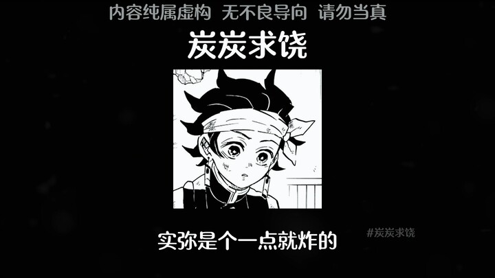 【All Tanjiro】Encircle Tanjiro—his quiet pleas for mercy only turn me on more