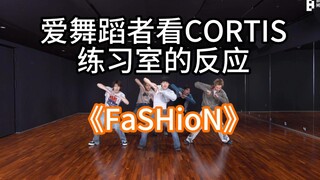 رد فعل عشاق الرقص على صالة تمارين CORTIS (الجزء الثاني)