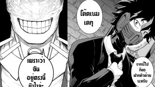 [My hero Academia]My Villain Gang ตอนที่ 1 เสียงเย้ยหยันของความจริง [MangaFn TH] [Demongem-มณีทมิฬ]