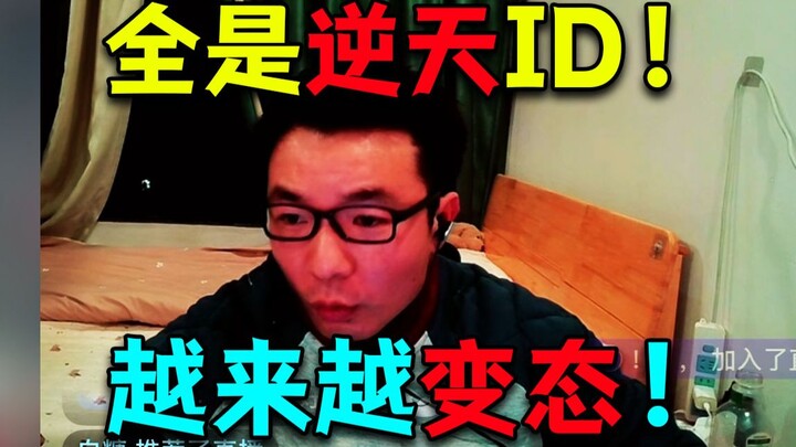Xiao Sima’s livestream ID is getting more and more outrageous! Even crazier than Da Sima!