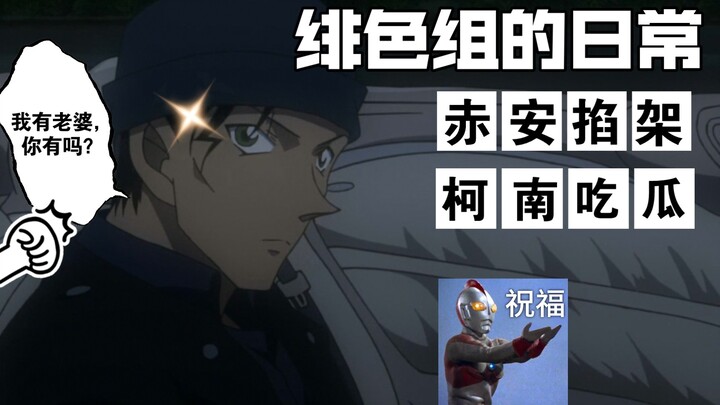 【绯色组/赤安】进来和小柯一起吃狗粮