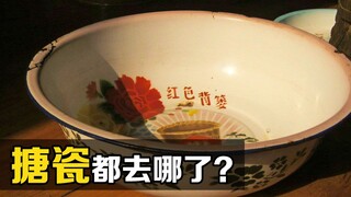 “搪瓷”到底是什么材料？为什么每家的记忆里都有一只搪瓷盆？