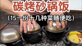 هل يستحق الأمر دفع 15 يوانًا مقابل طبق أرز مشوي على الفحم مع عشرات الأطباق الجانبية؟