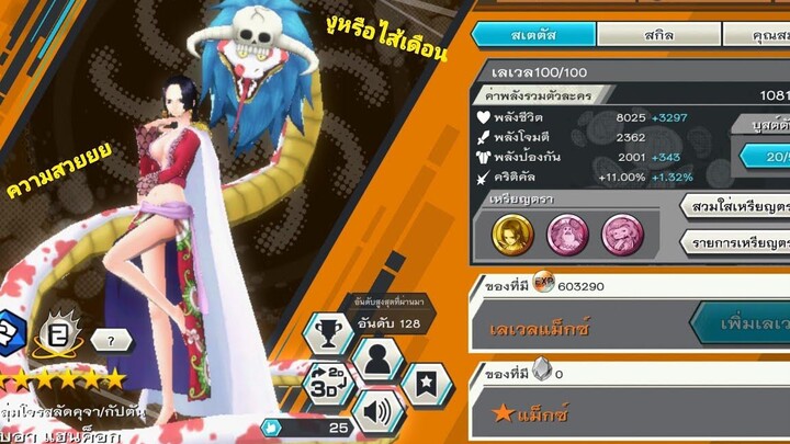 one piece bounty rush โบอาแฮนค็อก เจ็ดเทพโจรสลัดค่ะ