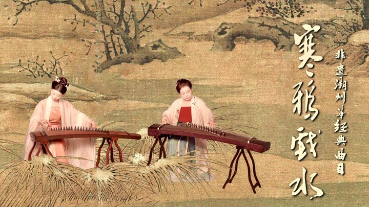 【大师系列|非遗潮州筝】化身画中人，向世界安利中国传统非遗！