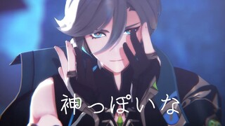 【维海三创MMD】神っぽいな 「人理 」