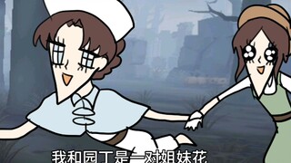 医生园丁姐妹花