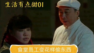 工厂食堂有多黑？员工帽子藏虾仁，大茶缸偷油，最狠的是最后一个