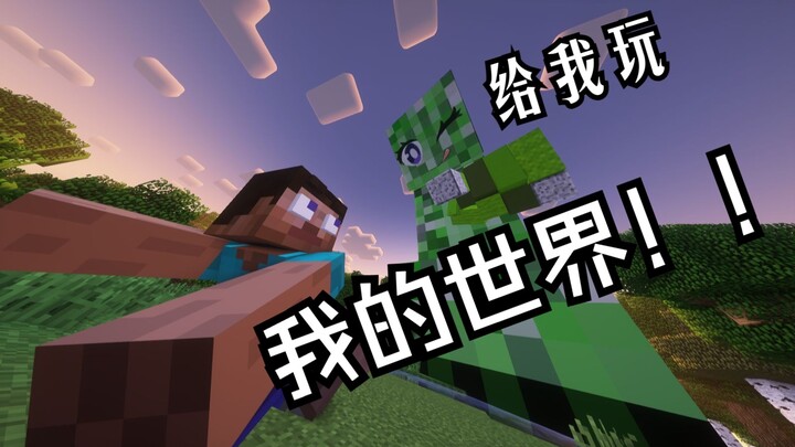 What?! Is this MC?!