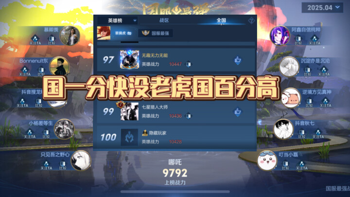 Nezha is getting a new skin—should we think about buffing him?