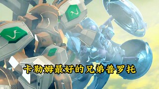 最强星神卡勒姆竟被天王星神普罗托公主抱！