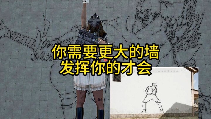 คุณต้องการกำแพงที่ใหญ่ขึ้น เพื่อแสดงความสามารถของคุณ!