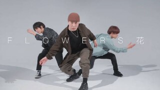 【王晨艺】编舞《flowers: 花》/三个玫瑰花男孩的520表白（200520）