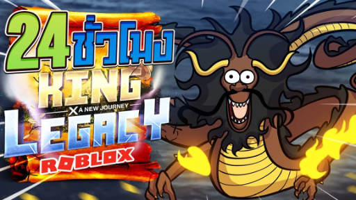 💠24 ชั่วโมง👑ใน King Legacy จอนดี้ตะลุย New World [EP:6] ᴴᴰ