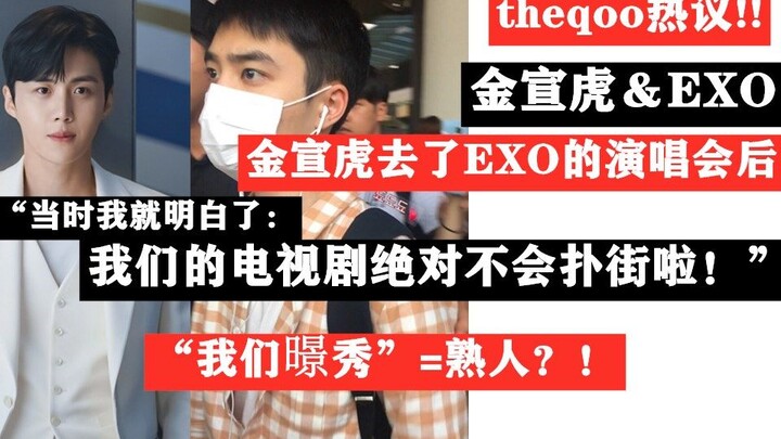 Khi Kim Seon-ho đi xem concert của EXO: Ngay lúc đó tôi đã hiểu, bộ phim của chúng ta nhất định sẽ k