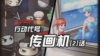 传画机2话：谁是卧底？？大福娘惨遭通缉，是谁在背后推泼助澜？