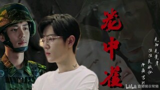 【肖战水仙】笼中雀③|榴芒大军官×骄矜小公子|民国|甜虐|HE|
