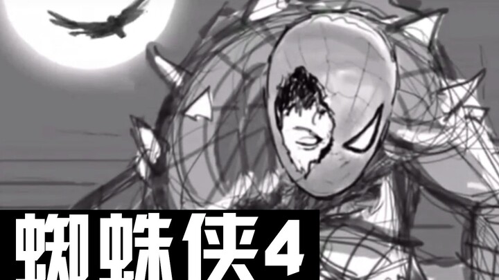 泄露的曾经托比版《蜘蛛侠4》最终决战部分设计图动画
