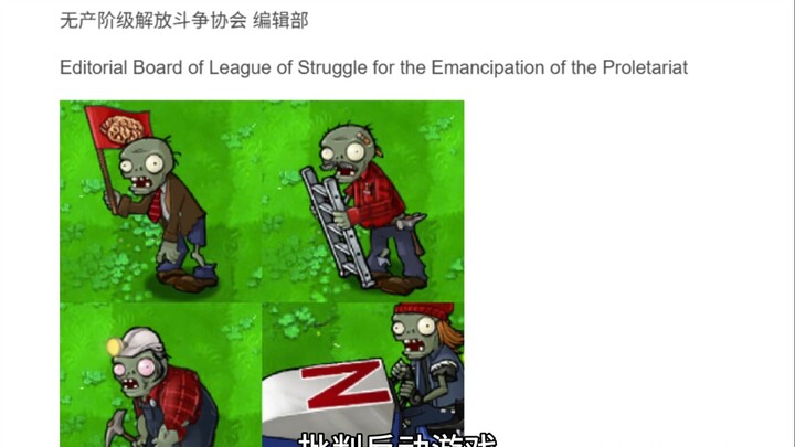 Cuồng mạng Zuozhi: Phê phán “Thực vật độc hại” trong Plants vs. Zombies