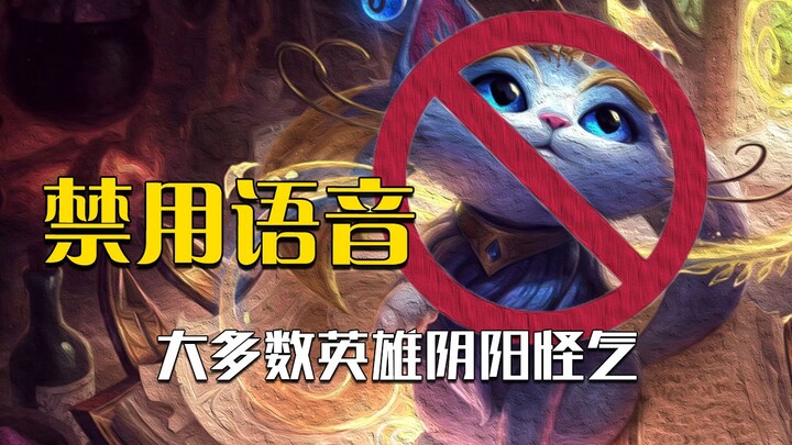 Heroes' Voice Bans: Few Can Actually Communicate Nicely