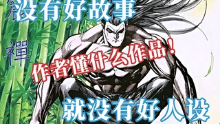 「次元论战」故事是支撑人设说服力的前提——以港漫《海虎》《武神》为例